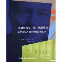 [M]克里斯蒂安·德·鲍赞巴克-9787112118052