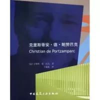 [M]克里斯蒂安·德·鲍赞巴克-9787112118052
