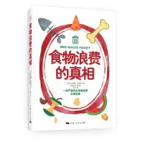 [N]食物浪费的真相-9787208173347
