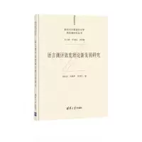 语言测评效度理论新发展研究