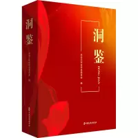洞鉴