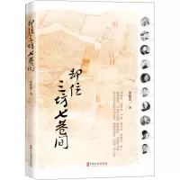却住三坊七巷间
