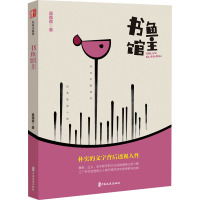 书鱼馆主(锐势力·名家小说集)
