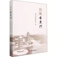 宿城古黄河