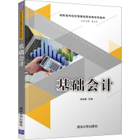 基础会计