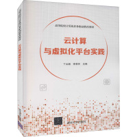 云计算与虚拟化平台实践