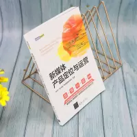 新媒体产品定位与运营