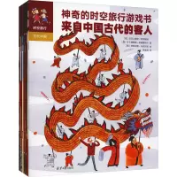 神奇的时空旅行游戏书(全6册)