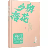 朝花夕拾
