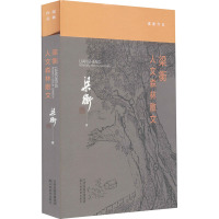梁衡人文森林散文