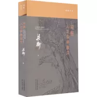 梁衡人文森林散文