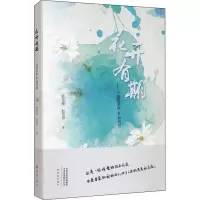 花开有期:一位母亲的48封书信