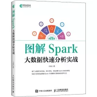图解Spark 大数据快速分析实战