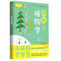 [N]趣解植物学-9787569943993