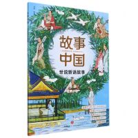 [N]世说新语故事/故事中国-9787545566550