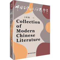 中国当代文学选本(第8辑)