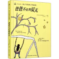 石头汤:孩子写给孩子的故事《爸爸不在的夏天》
