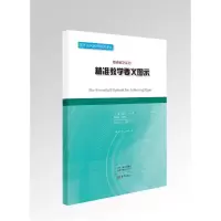 精准教学要义图示