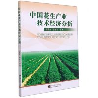 [N]中国花生产业技术经济分析-9787564199661