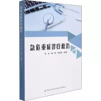 急危重症诊疗救治