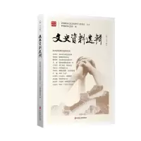 文史资料选辑·76辑