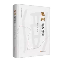 亳州酒史研究