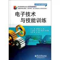 [M]电子技术与技能训练教材-9787121178573