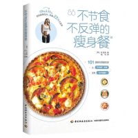 [N]不节食不反弹的瘦身餐-9787518437160