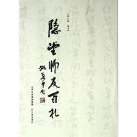 [M]隐堂诗友百札/陈巨锁-9787545703047