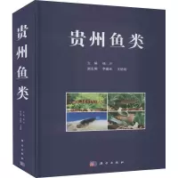 贵州鱼类