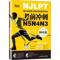 考前冲刺N5N4N3 阅读篇