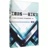 工程训练——金工实习(第2版)