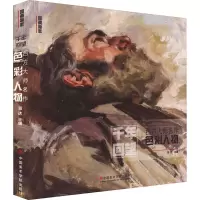 [正版新书]千年回望西方大师名作色彩人物 国美500年欧洲经典回响原作高清临本临摹世界油画手绘画册美术绘画书教程画集书籍