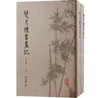 双月楼书画记(外四种)(全二册)