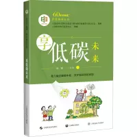 享低碳未来