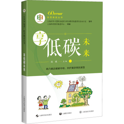 享低碳未来