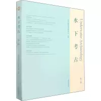 水下考古(第三辑)