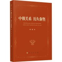 中俄关系 历久弥坚