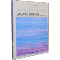 无损检测新技术原理与方法