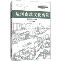 运河南端文化剪影