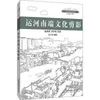 运河南端文化剪影
