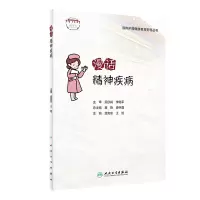 漫话精神疾病