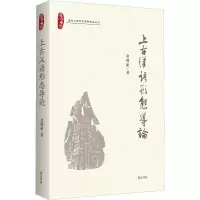 上古汉语形态导论