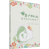 母婴护理机构服务技术实施要点