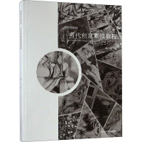 当代创意素描教程(国美好教材)