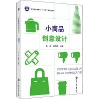 [M]小商品创意设计-9787517846802