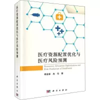 医疗资源配置优化与医疗风险预测