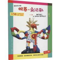 我的艺术家 妮基·桑法勒