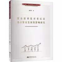贸易便利化对重庆市出口贸易发展的影响研究