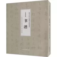 经典碑帖读解 书谱